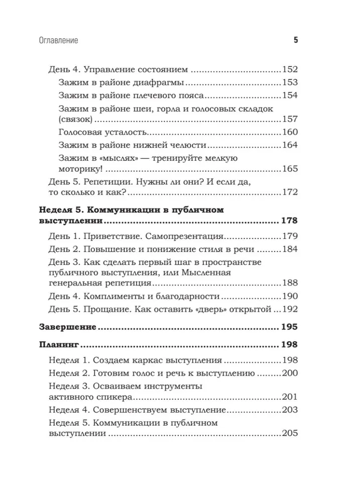 Говори красиво и уверенно каждый день. Настрой голос и речь за 5 недель