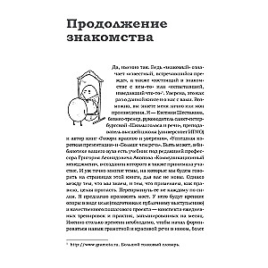 Говори красиво и уверенно каждый день. Настрой голос и речь за 5 недель