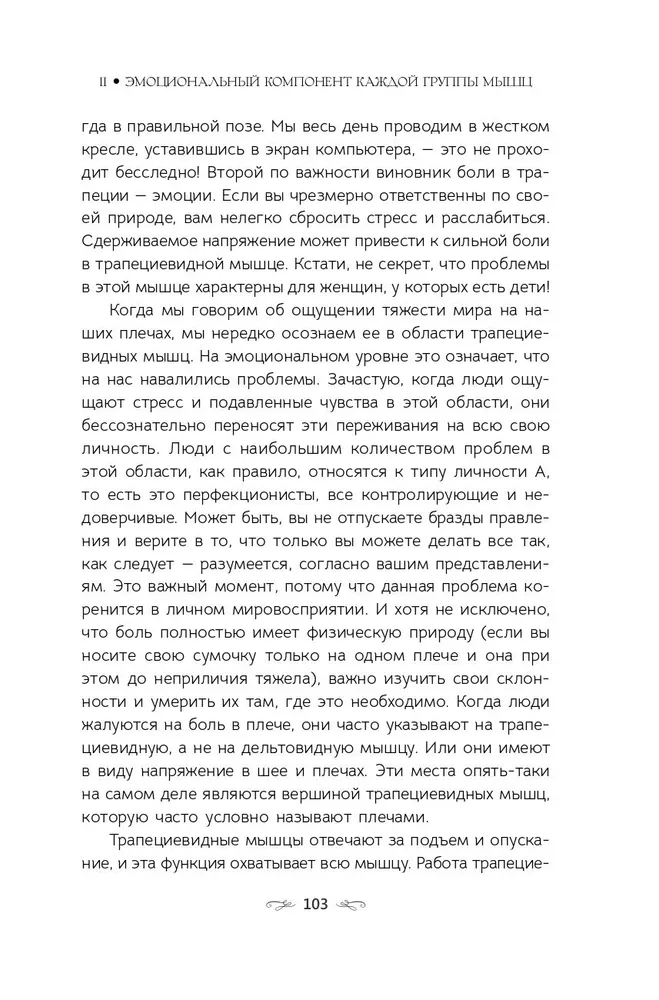 Ciało leczy się samo. Dogłębne badanie funkcji mięśni i jej związku z emocjami