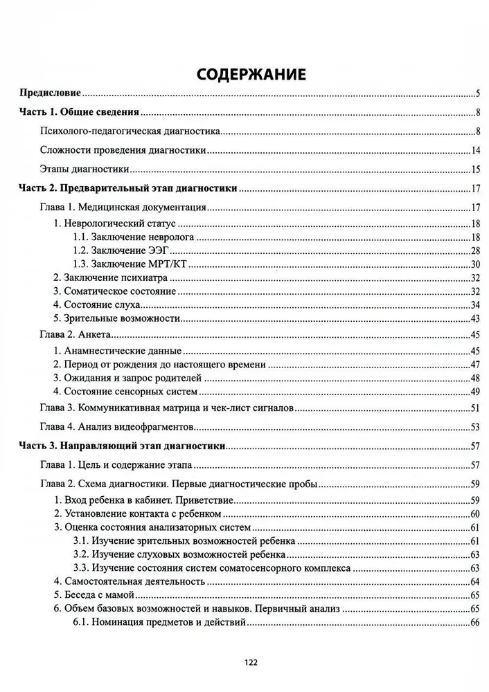 Диагностика безречевого ребенка. Как выявить механизмы и определить структуру нарушения