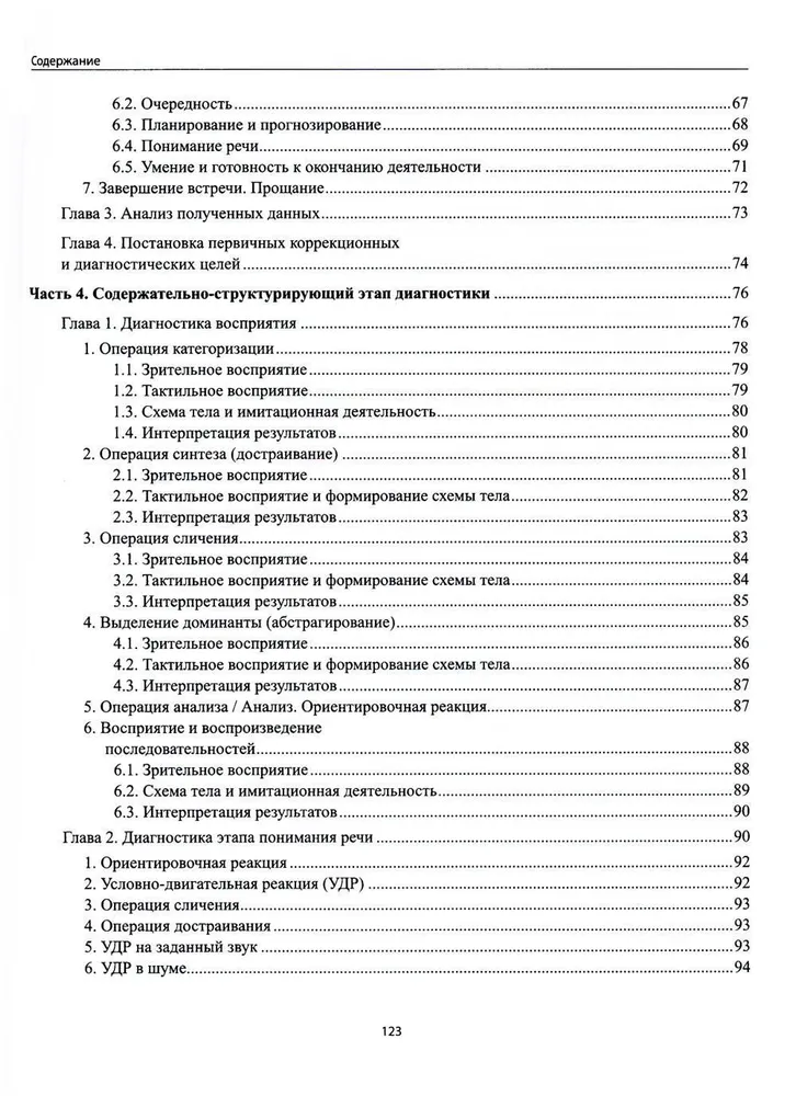 Диагностика безречевого ребенка. Как выявить механизмы и определить структуру нарушения