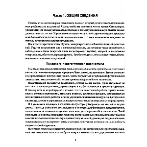 Диагностика безречевого ребенка. Как выявить механизмы и определить структуру нарушения