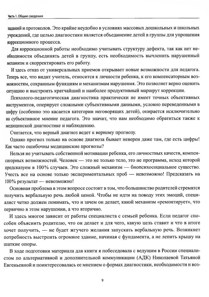 Диагностика безречевого ребенка. Как выявить механизмы и определить структуру нарушения