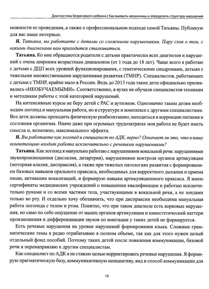 Диагностика безречевого ребенка. Как выявить механизмы и определить структуру нарушения