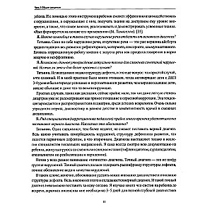 Диагностика безречевого ребенка. Как выявить механизмы и определить структуру нарушения