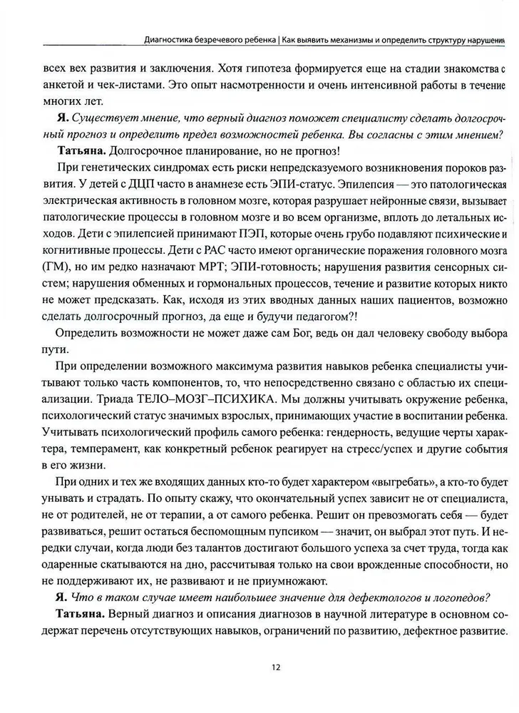 Диагностика безречевого ребенка. Как выявить механизмы и определить структуру нарушения