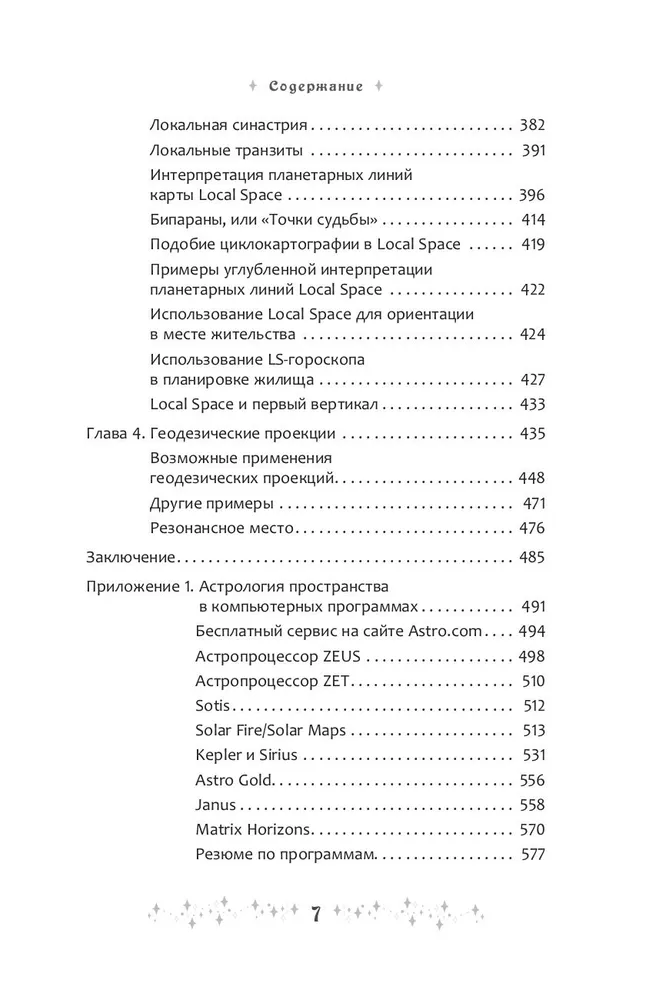 Астрология переездов. Создайте свое будущее, путешествуя