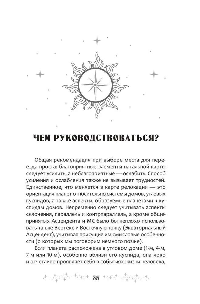 Астрология переездов. Создайте свое будущее, путешествуя