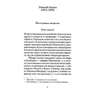 Святочные рассказы русских писателей. 12+.