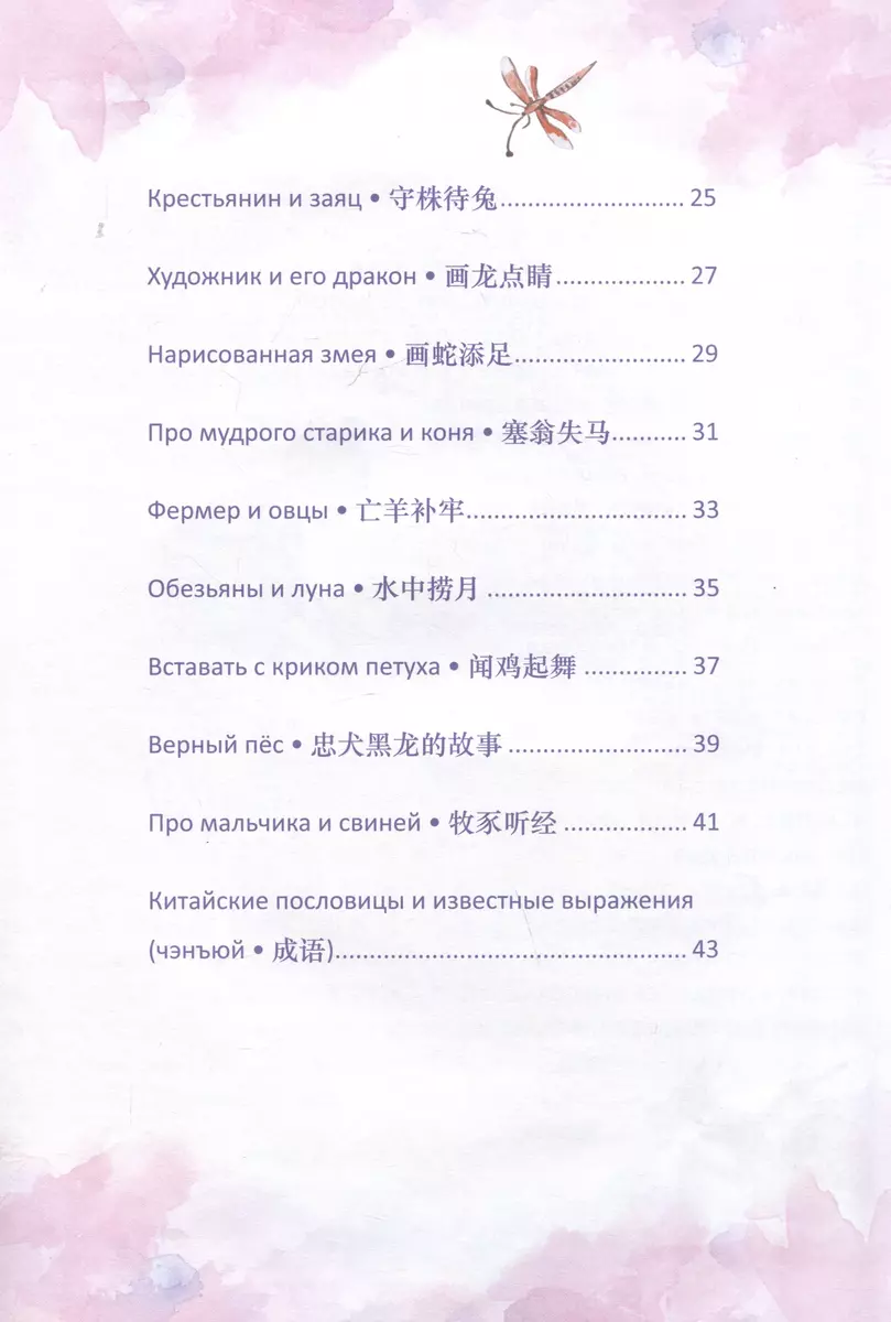 Двенадцать небесных животных.Кит. легенды и сказки