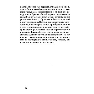 Испытание тюрьмой и как его преодолеть. В помощь заключенным и их родственникам.