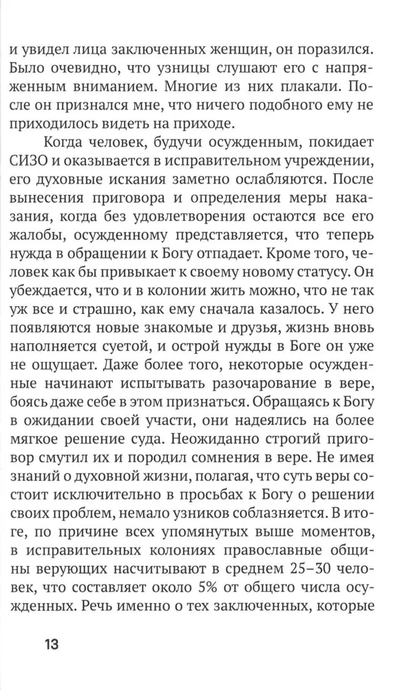 Испытание тюрьмой и как его преодолеть. В помощь заключенным и их родственникам.