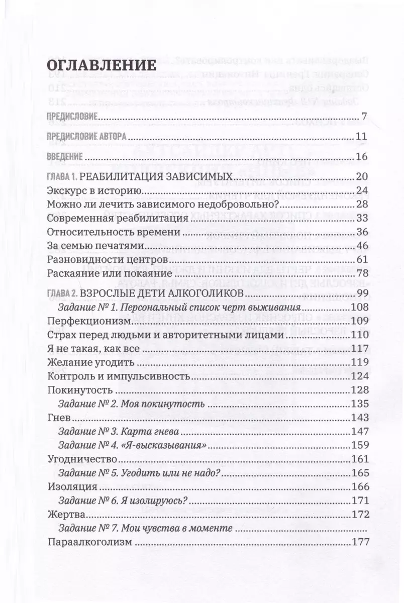 O uzależnieniach i nie tylko. Przewodnik po rodzajach pomocy dla osób uzależnionych i współzależnych