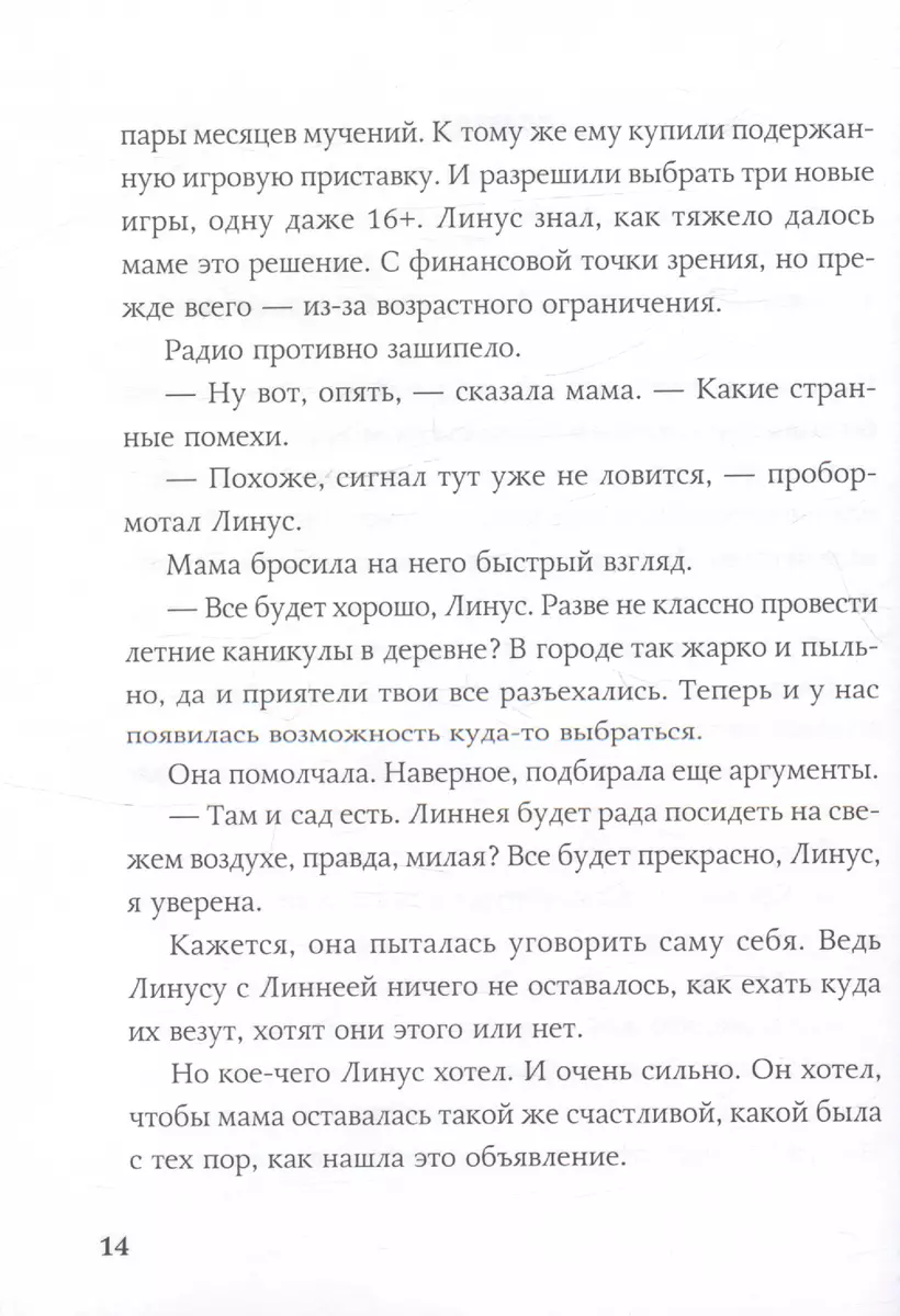 Ключ от Хинсидеса, Альбин Альвтеген, Карин Альвтеген, 2024