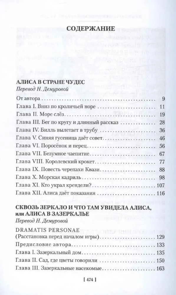 Алиса в Стране чудес. Алиса в Зазеркалье