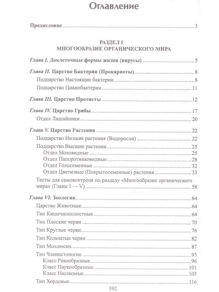 Biologia w tabelach, diagramach i rycinach