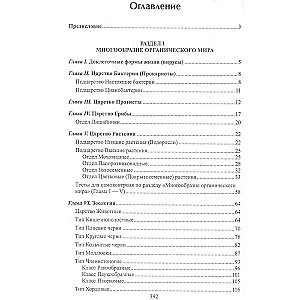 Biologia w tabelach, diagramach i rycinach