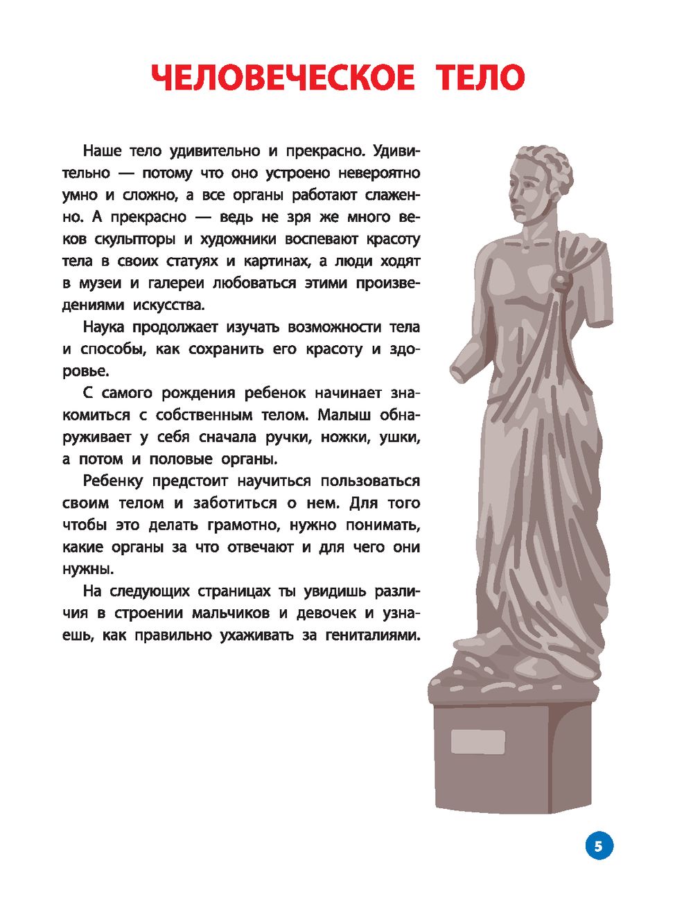 Взрослею я и все мои друзья. Первая книга о теле, отношениях и безопасности