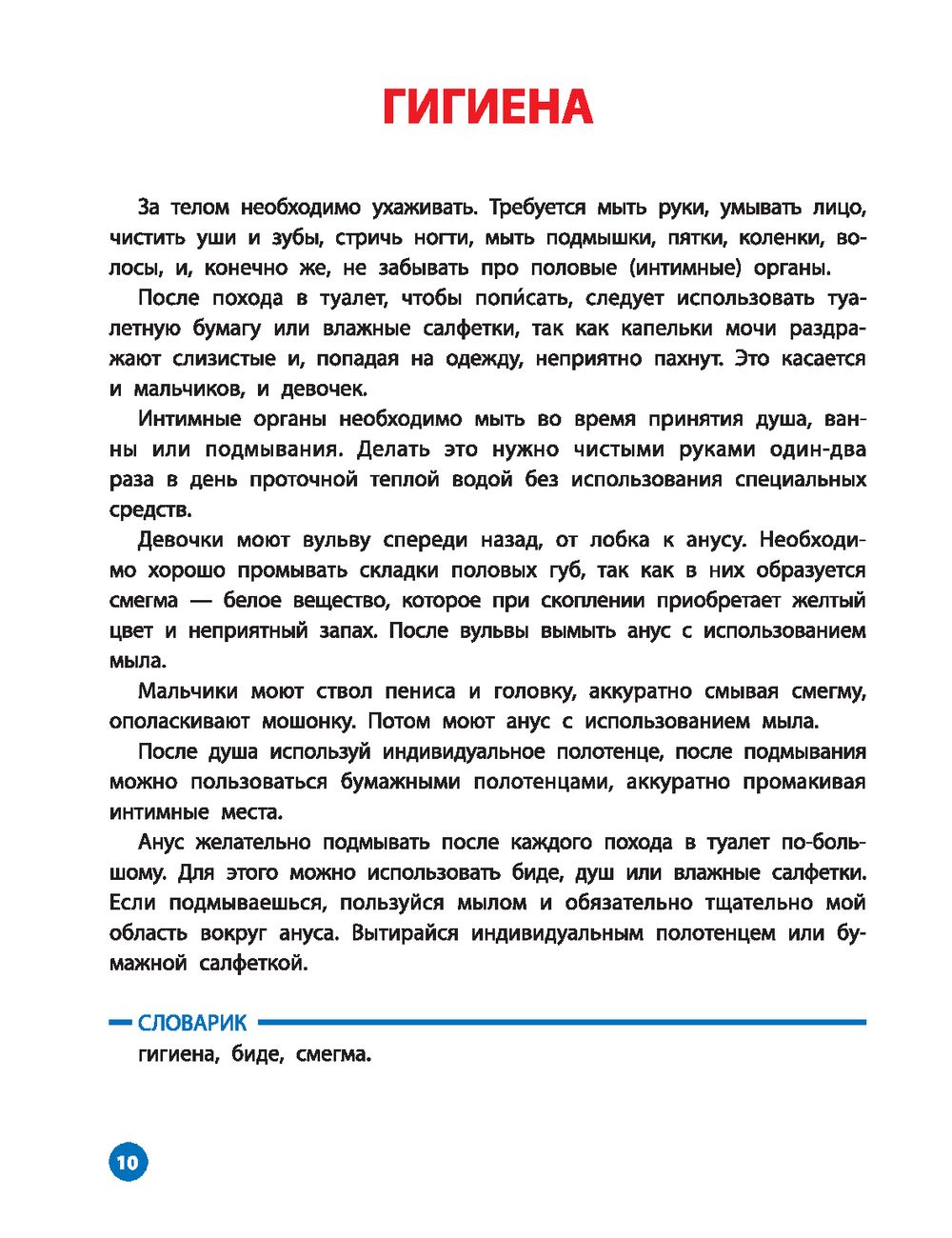 Ja i wszyscy moi przyjaciele dorastamy. Pierwsza książka o ciele, relacjach i bezpieczeństwie