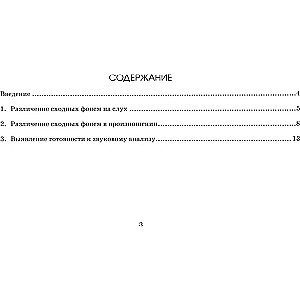 Экспресс-обследование фонематического слуха и готовности к звуковому анализу у детей дошкольного возраста