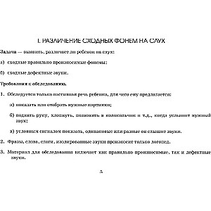 Экспресс-обследование фонематического слуха и готовности к звуковому анализу у детей дошкольного возраста