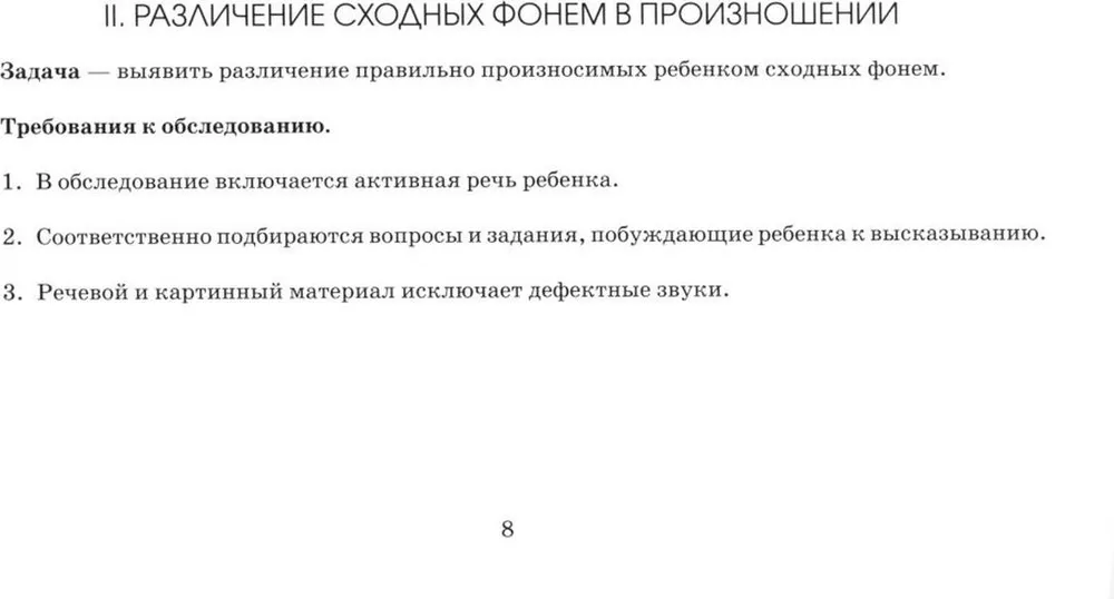 Экспресс-обследование фонематического слуха и готовности к звуковому анализу у детей дошкольного возраста