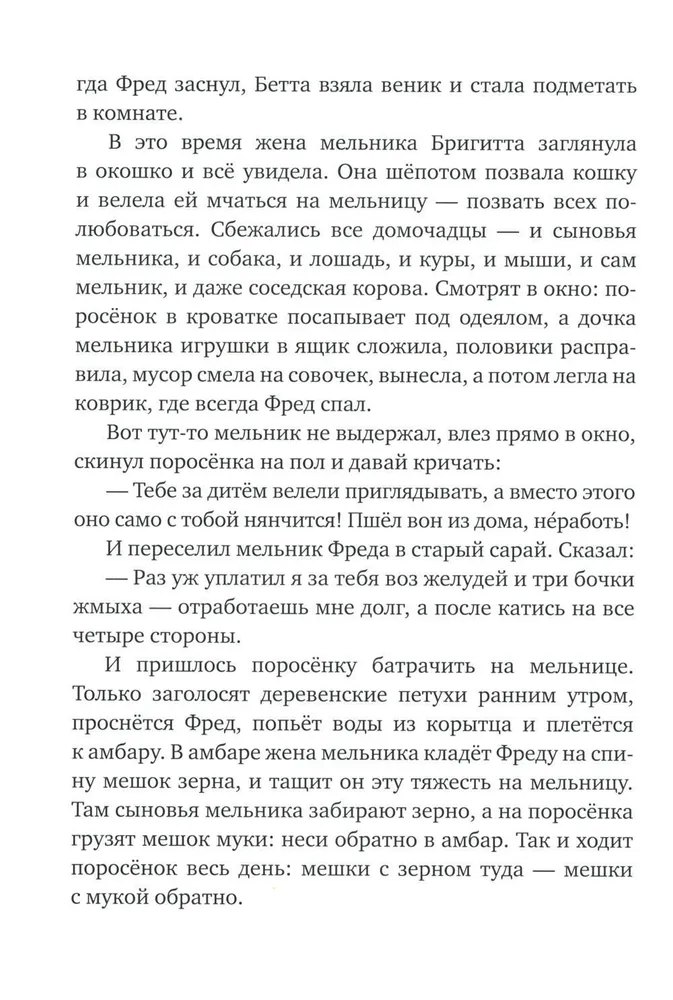 Один маленький поросенок и одно большое свинство