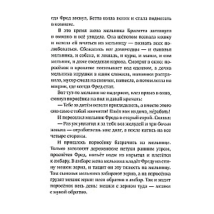 Один маленький поросенок и одно большое свинство