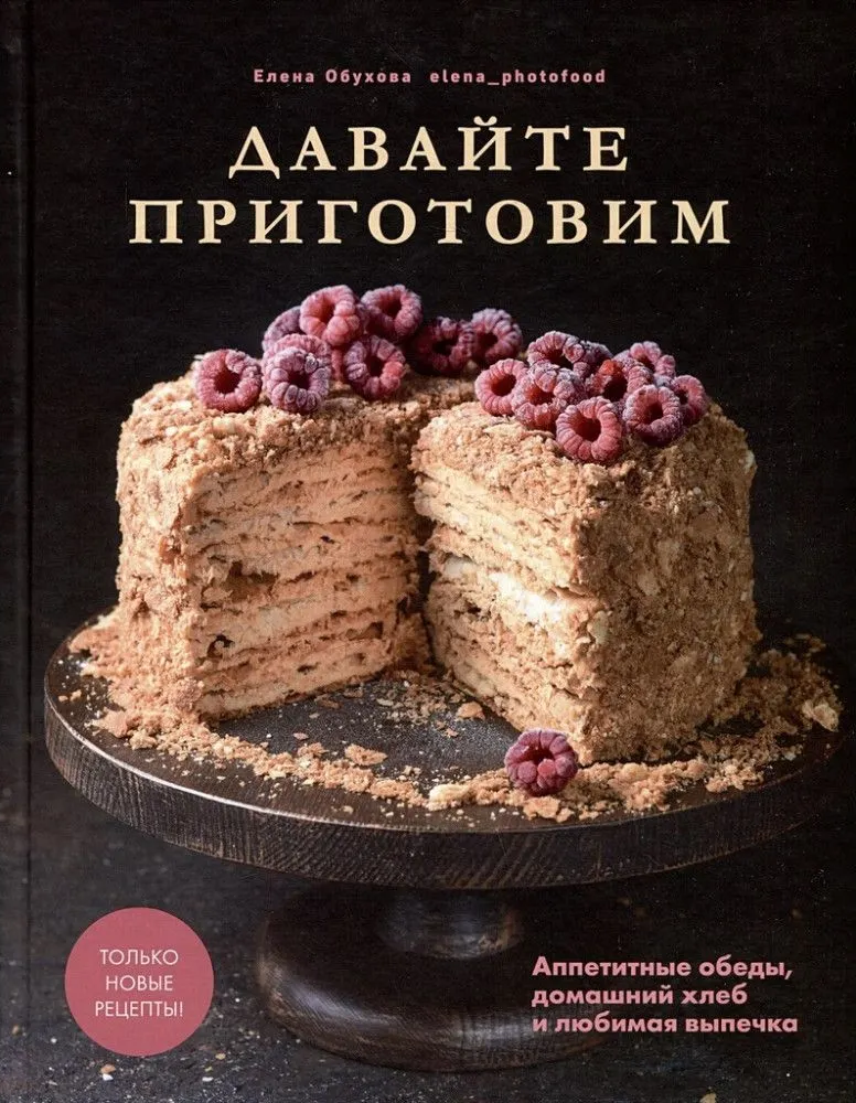 Gotujmy. Pyszne obiady, domowy chleb i ulubione wypieki Czytaj więcej: https://www.labirint.ru/books/982575/