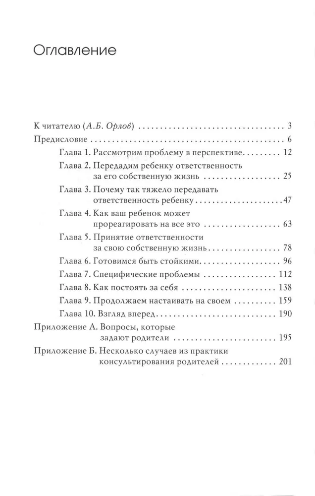 Ваш беспокойный подросток