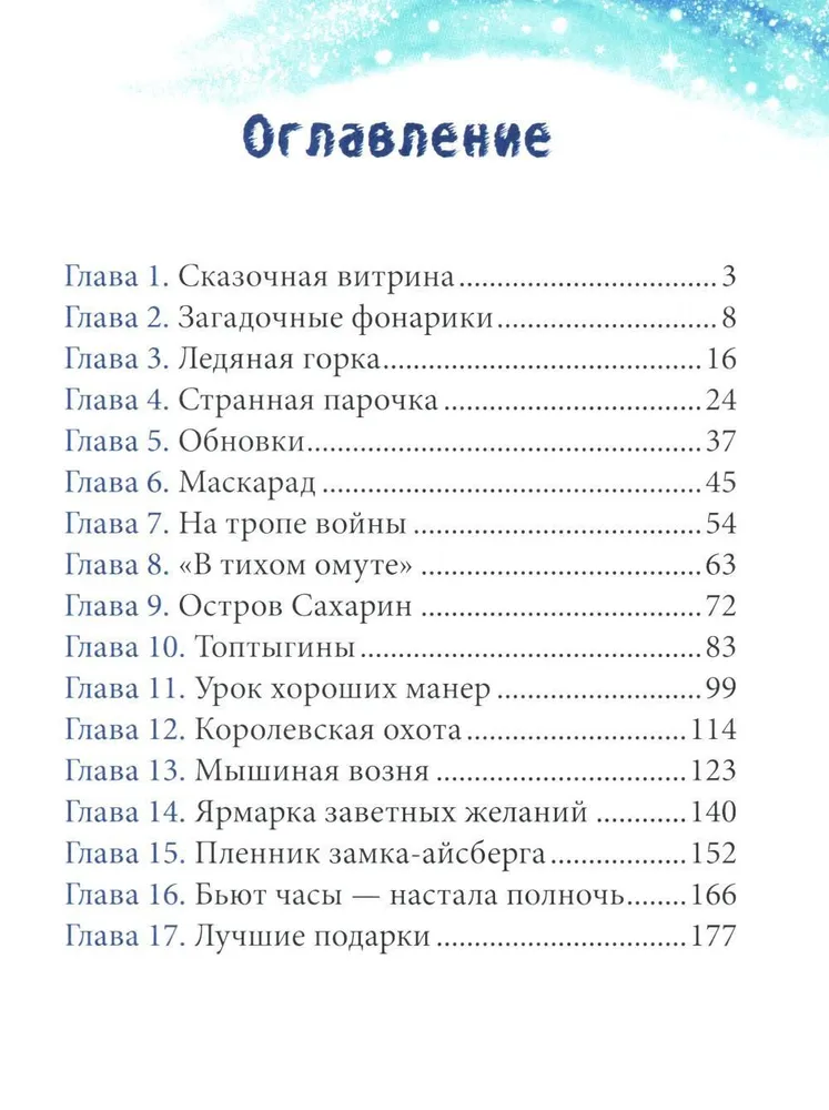 Ровно в полночь по картонным часам