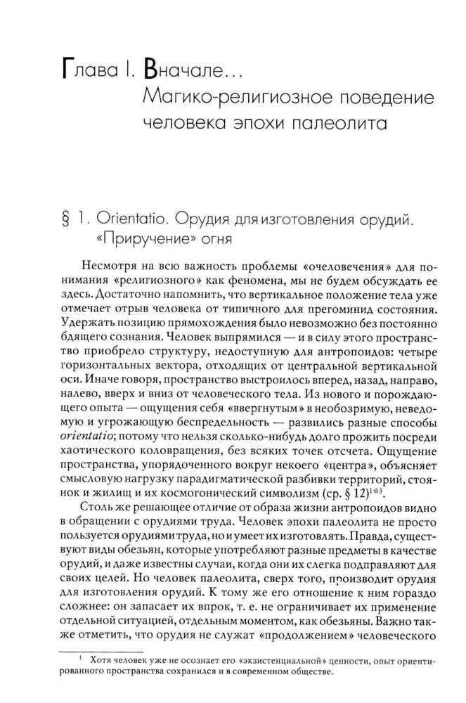 Historia wiary i idei religijnych: od epoki kamienia do misteriów eleuzyjskich