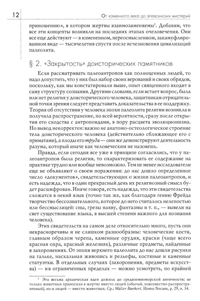 Historia wiary i idei religijnych: od epoki kamienia do misteriów eleuzyjskich