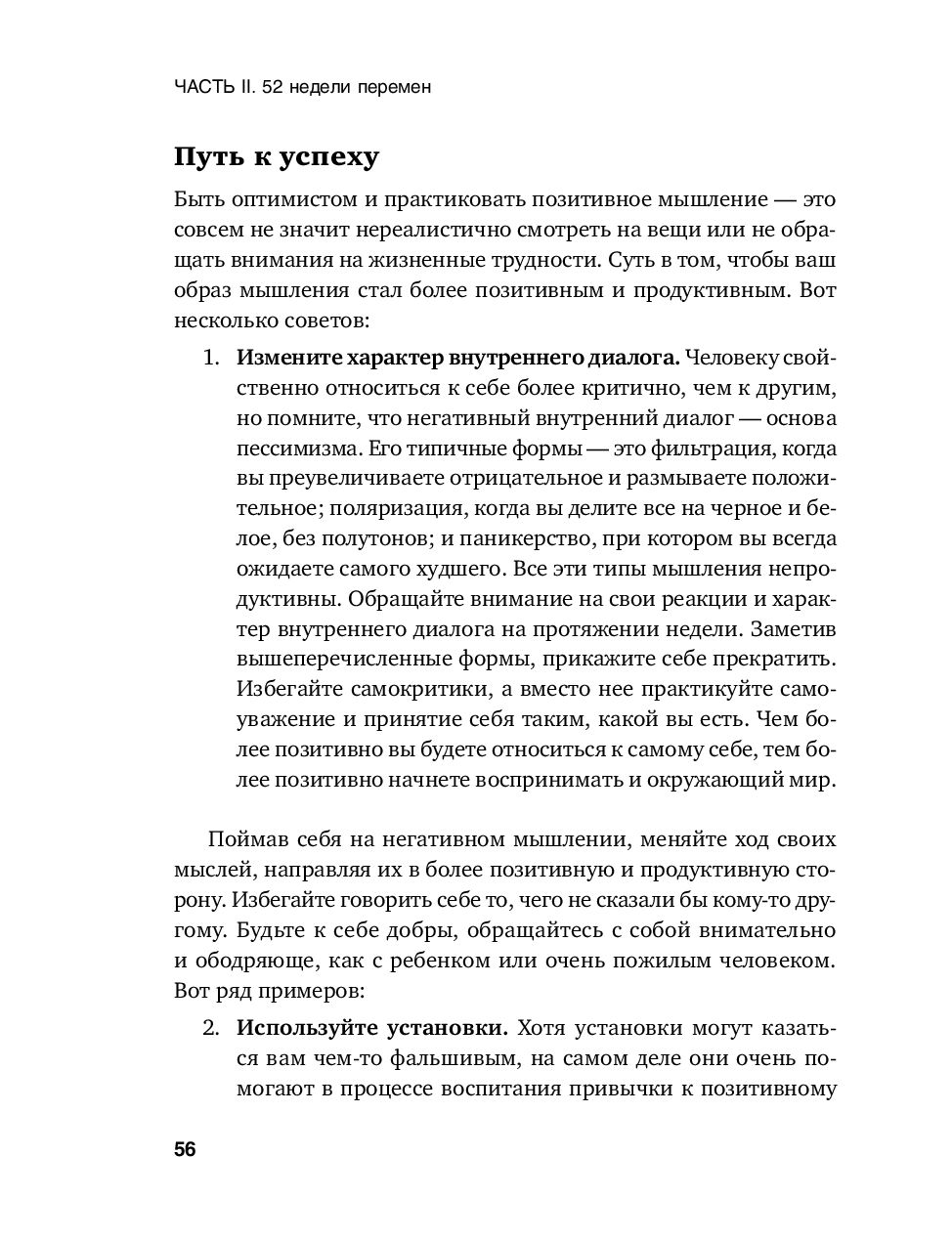 Год, прожитый правильно. 52 шага к здоровому образу жизни