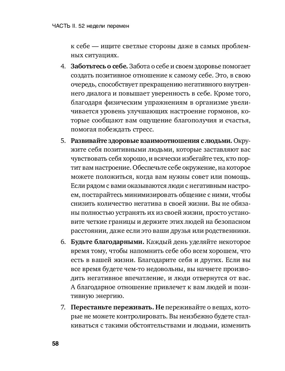 Год, прожитый правильно. 52 шага к здоровому образу жизни