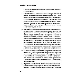 Год, прожитый правильно. 52 шага к здоровому образу жизни