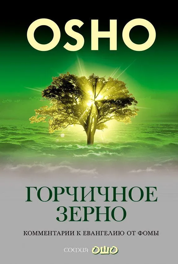 Osho. nasiona gorczycy