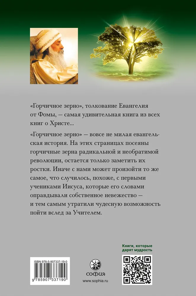 Osho. nasiona gorczycy