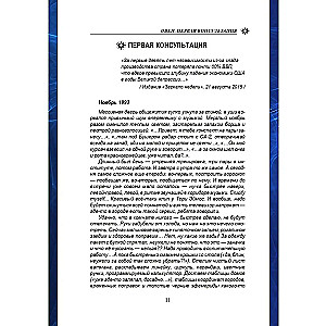 Профессиональная астрология. Астрологическое консультирование и сопровождение бизнеса