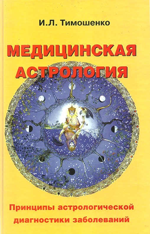 Astrologia medyczna