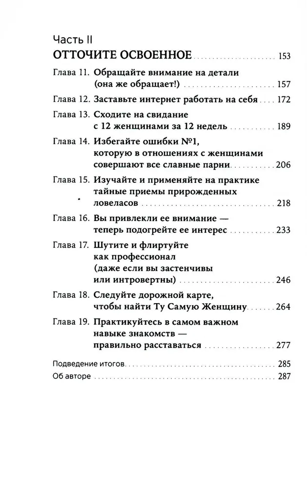 Przestań być skromnym facetem! Podstawowy kurs randkowy