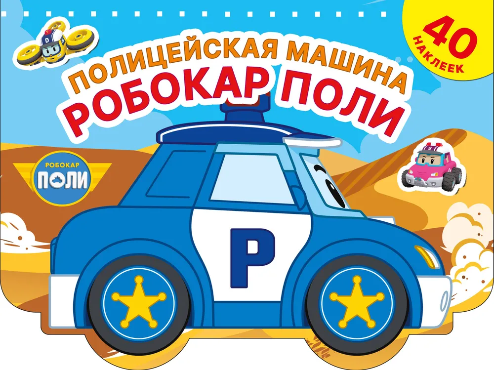 Samochód policyjny Robocar Poli