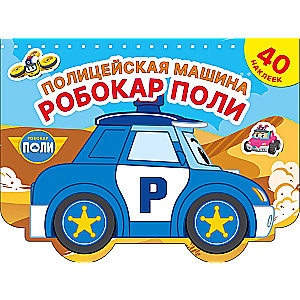 Samochód policyjny Robocar Poli