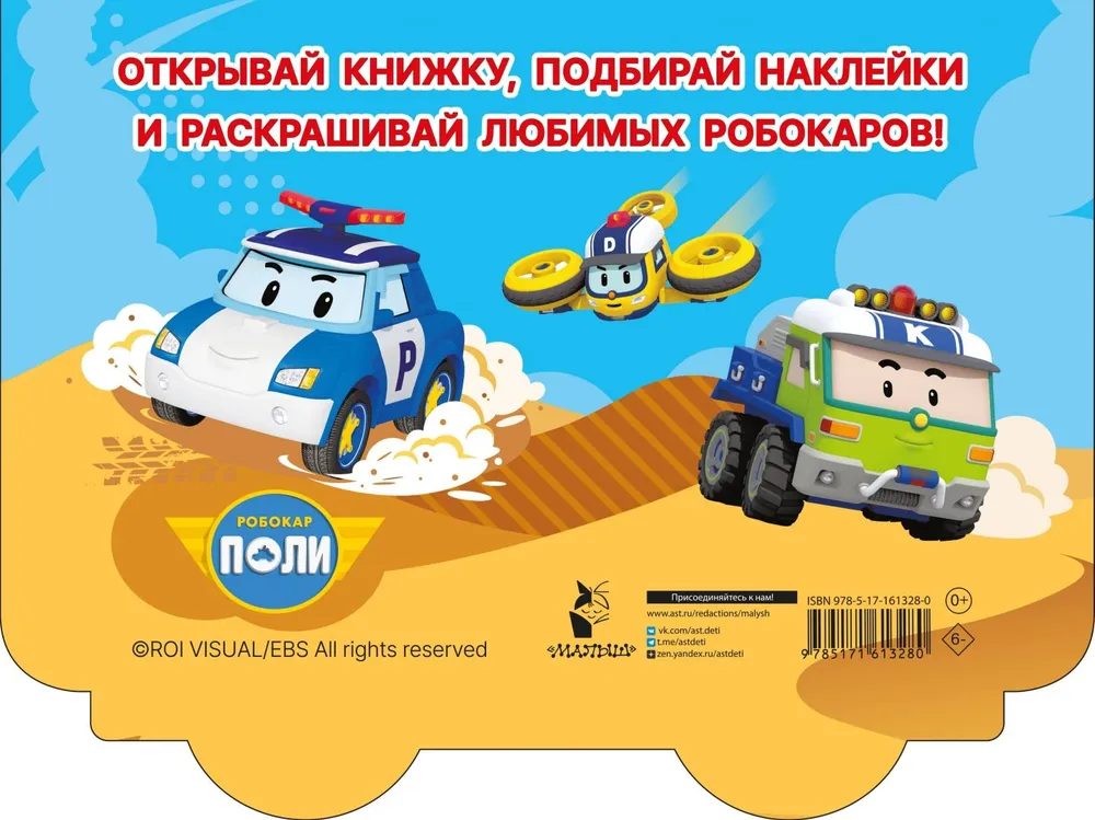 Samochód policyjny Robocar Poli