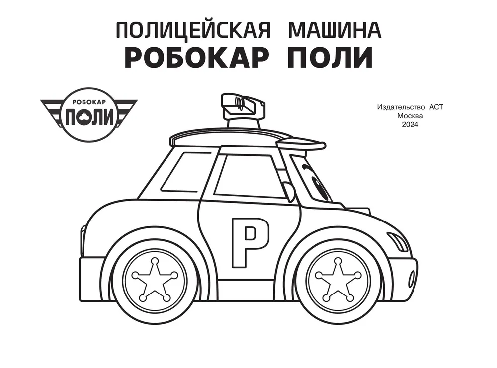 Samochód policyjny Robocar Poli