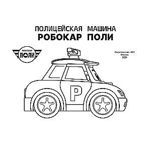 Samochód policyjny Robocar Poli