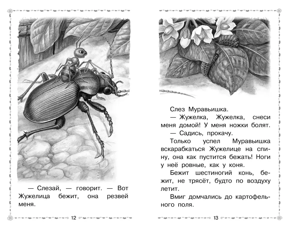 Мышонок Пик. Сказки и рассказы