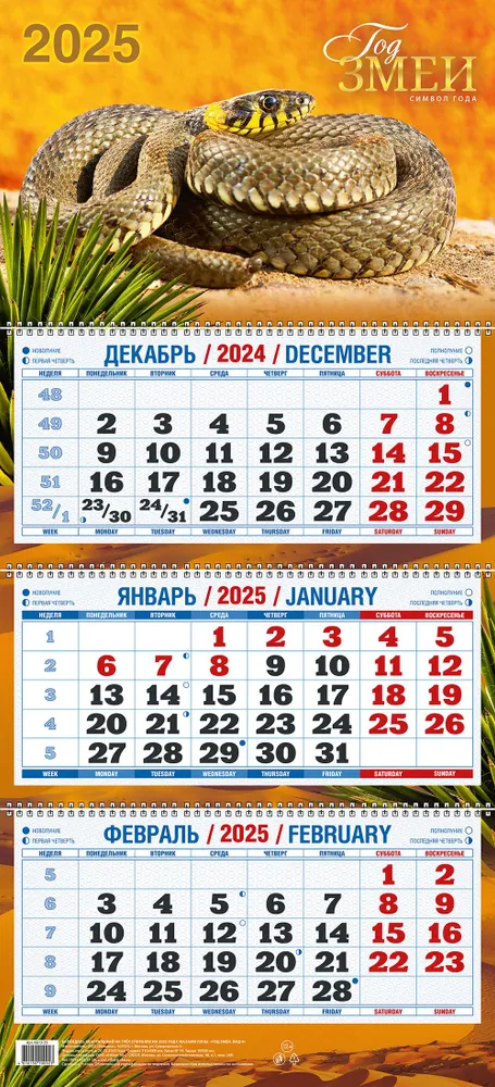 Календарь квартальный настенный трехблочный "Год Змеи" 310х680 на 2025 год