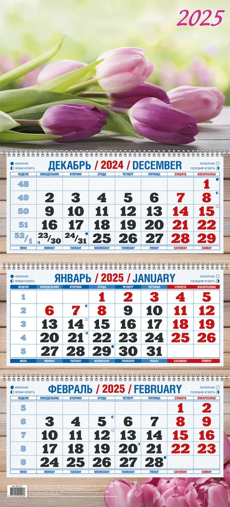 Календарь квартальный настенный трехблочный "Букет тюльпанов" 310х680 на 2025 год