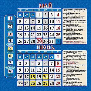 Календарь настенный перекидной Пресвятая Богородица. Православный календарь с молитвами на 2025 год